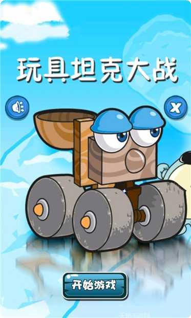 玩具坦克突击最新版本