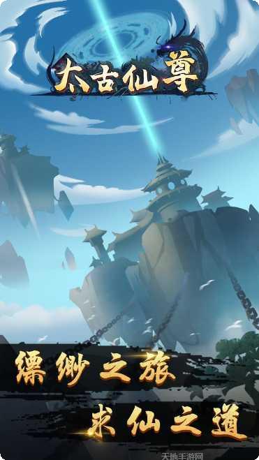 太古仙尊无限仙玉下载
