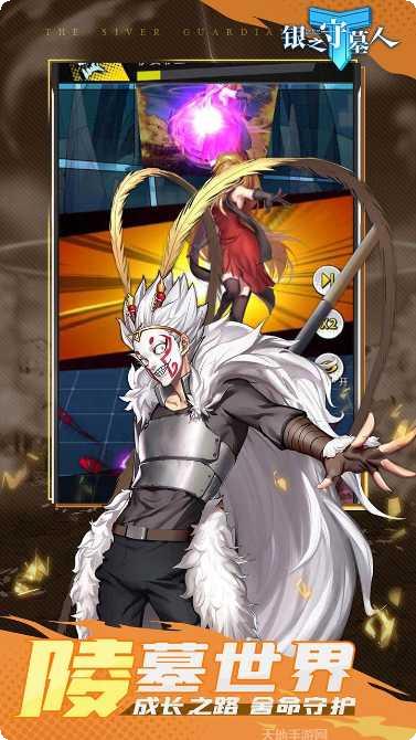 银之守墓人果盘版最新版本