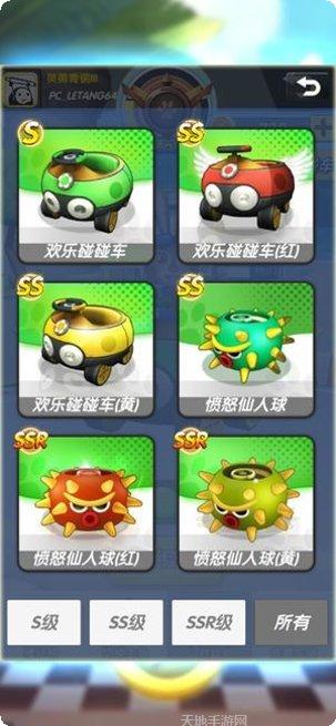 全民碰碰车攻略大全