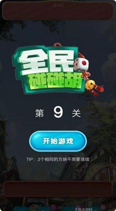 全民碰碰车关卡挑战