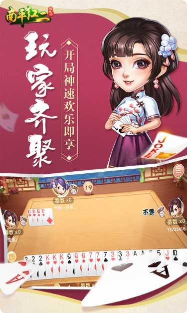 同城游南平红二规则