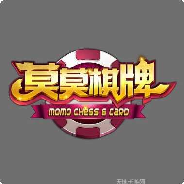 莫莫棋牌玩法介绍