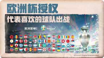 实况足球2017手游球员数据