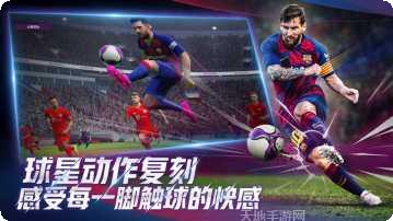 实况足球2017手游比赛模式