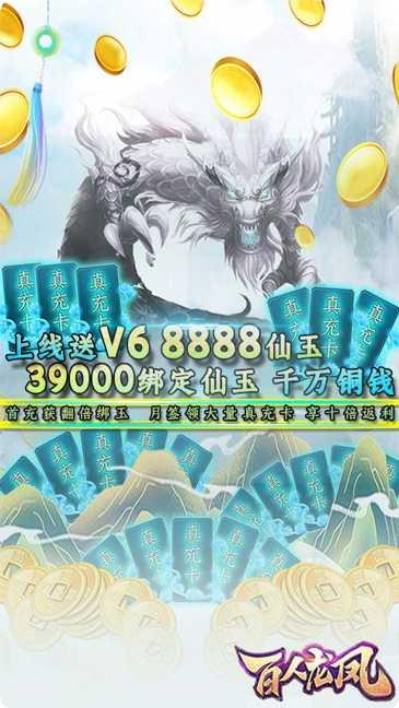 百人龙凤最新版本