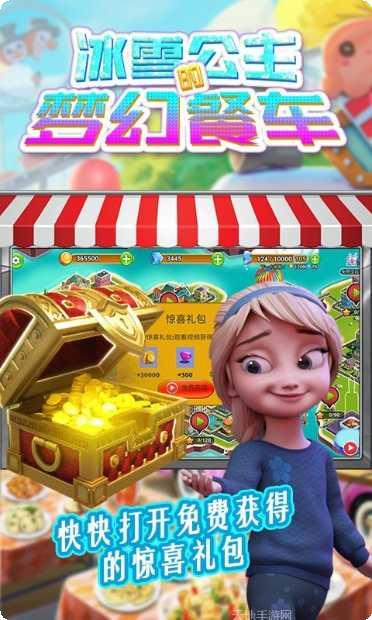 冰雪公主换装攻略