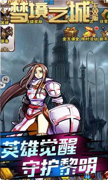 梦境之城OL副本挑战