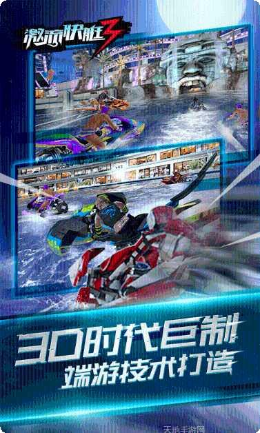 激流快艇GP操作技巧