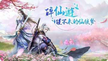 剑指云天纵情山海下载方法