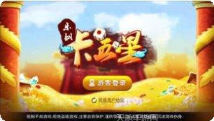 乐翻卡五星玩法介绍