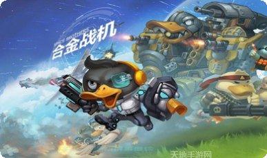 合金战队游戏攻略