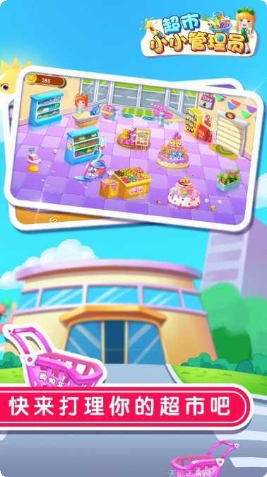 超市小达人2玩法
