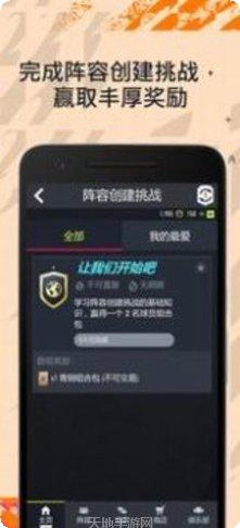 fifa companion攻略