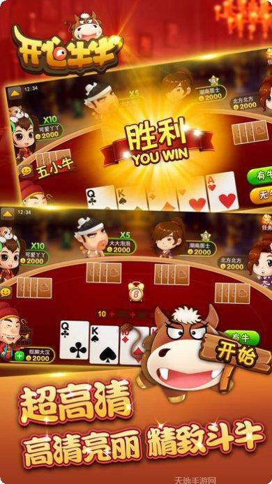 开心牛牛游戏攻略