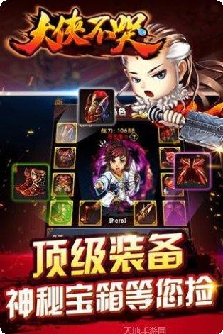 大侠不要不要游戏攻略