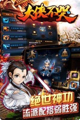 大侠不要不要角色推荐