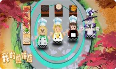 我的煎饼店经营技巧