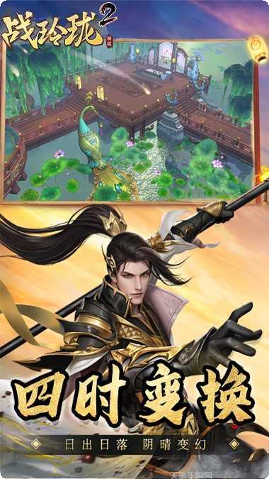 战玲珑2之神武手游攻略