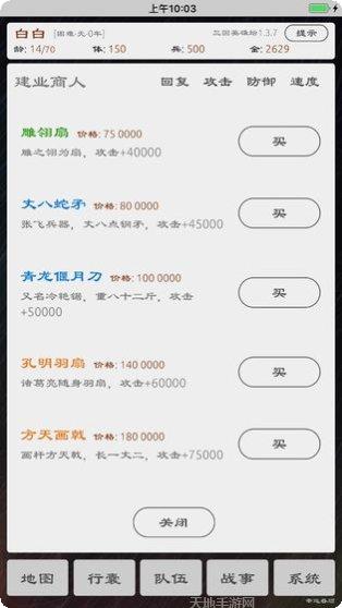 三国英雄下载地址