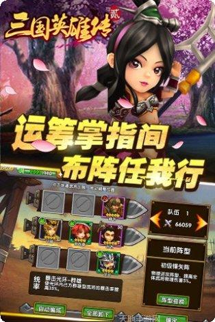 三国英雄最新版本