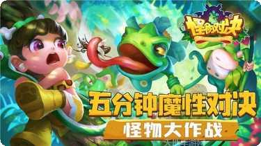 怪物对抗战斗技巧