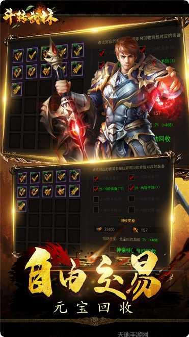 斗转武林BT版礼包