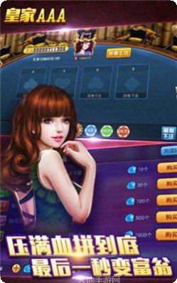 皇家aaa最新版本