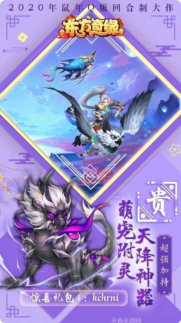 东方奇缘九游版下载