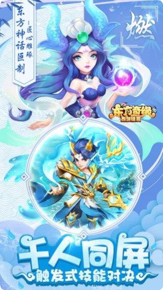 东方奇缘九游版最新版本