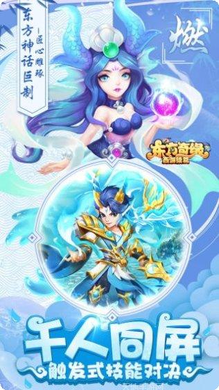 东方奇缘九游版激活码