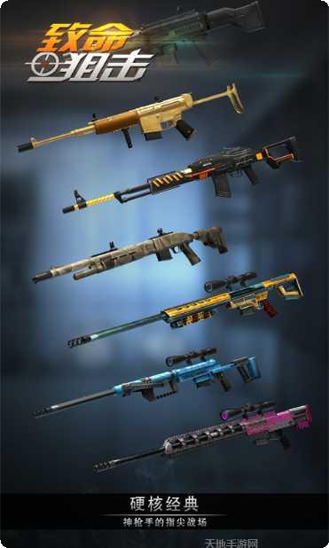 致命狙击Bravo最新版本