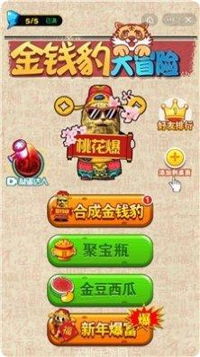 金钱豹2048最新版本