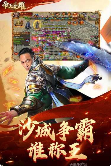 帝王荣耀传奇单职业攻略