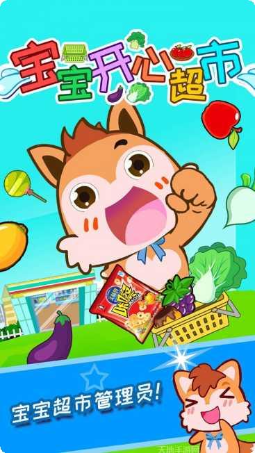 宝宝开心农场游戏下载
