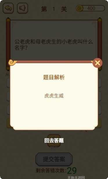 智商大冒险游戏攻略