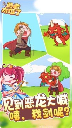 勇者太难了最新版本