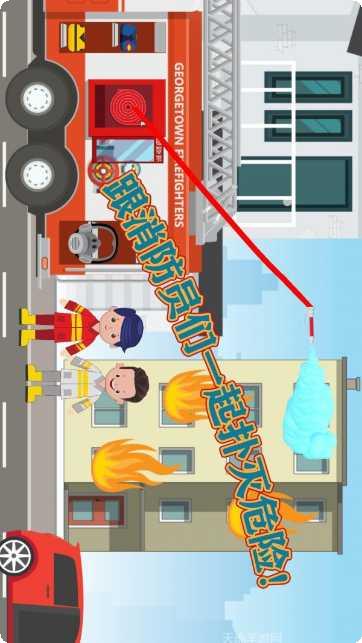 宝宝消防员警察局救援任务