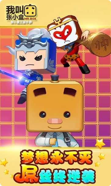 我叫张百万红包版怎么玩