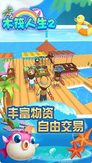 木筏人生2游戏玩法