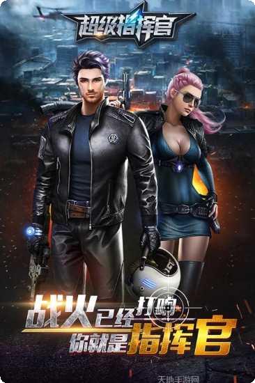 超级指挥官小米版下载