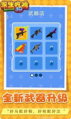 求生吃鸡3D角色皮肤