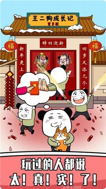 王二狗的美好生活玩法