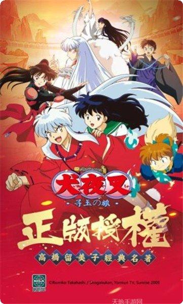 犬夜叉觉醒九游版攻略