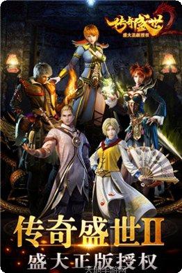 传奇盛世2手游攻略