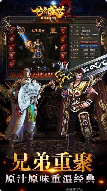 传奇盛世2装备获取