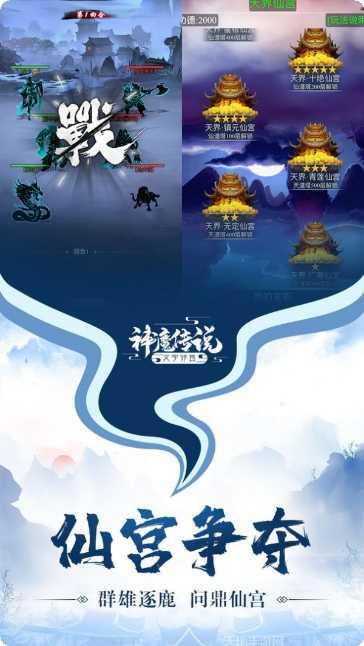 文字修真神魔传说游戏玩法