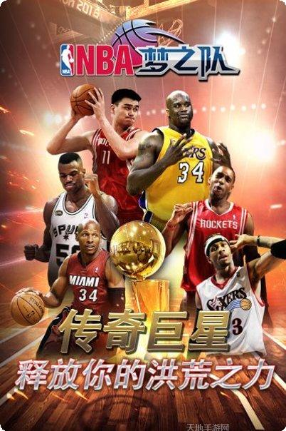 NBA梦之队最强阵容