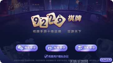 天讯棋牌游戏下载