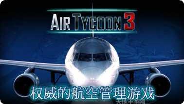 航空大亨5下载